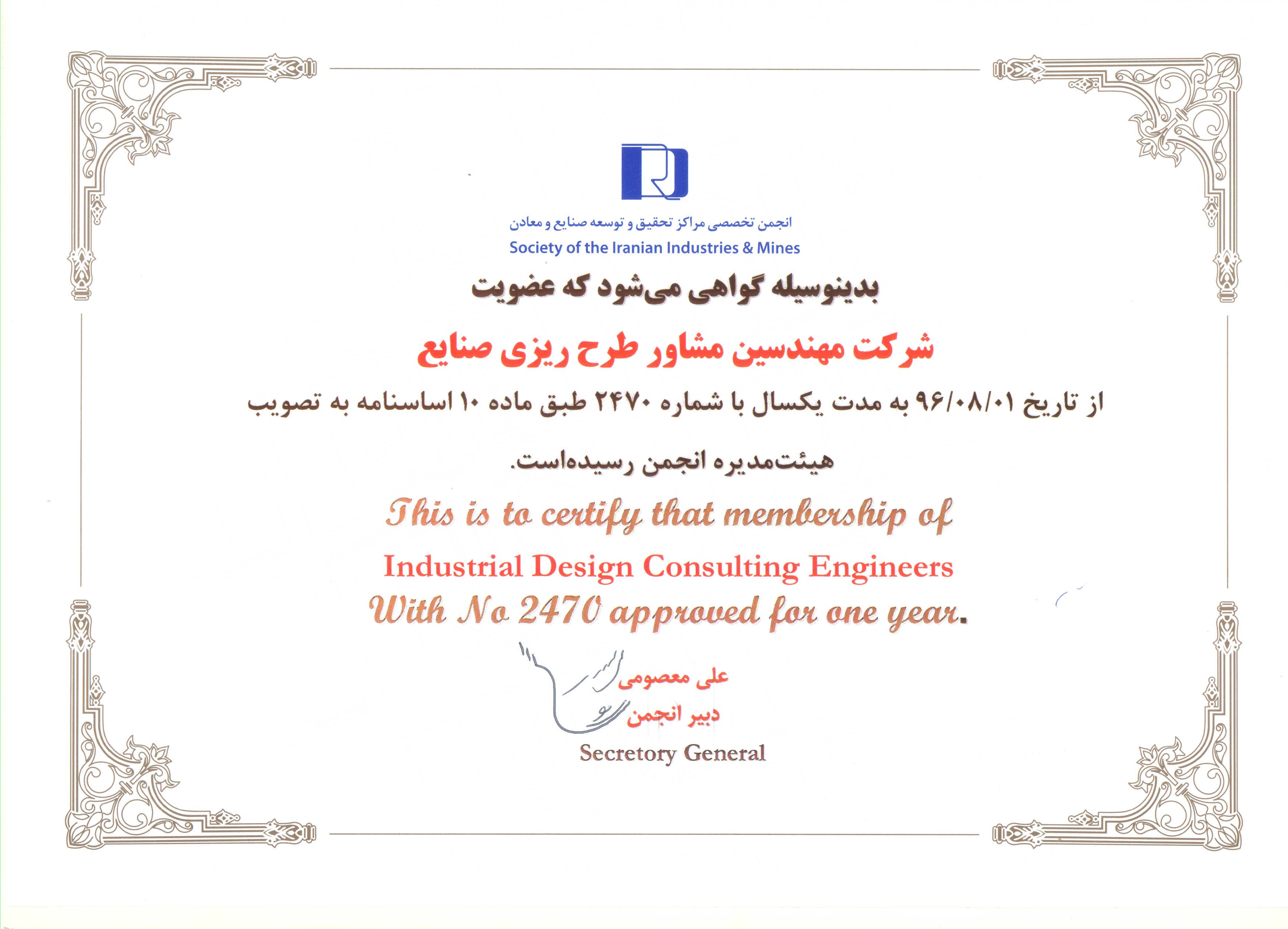 عضویت مطصا در انجمن تخصصی مراکز تحقیق و توسعه صنایع و معادن