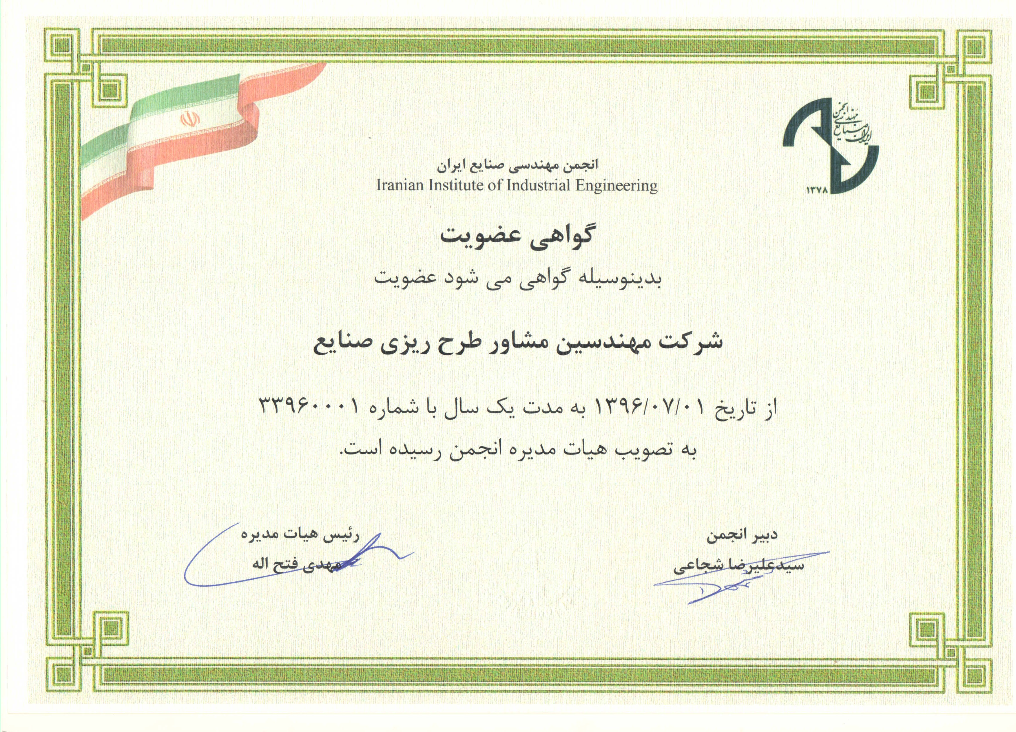 عضویت مطصا در انجمن مهندسی صنایع ایران